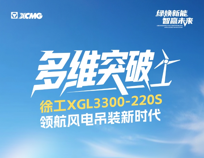 220米220噸！全球最大最高風(fēng)電動(dòng)臂塔機(jī)震撼問世